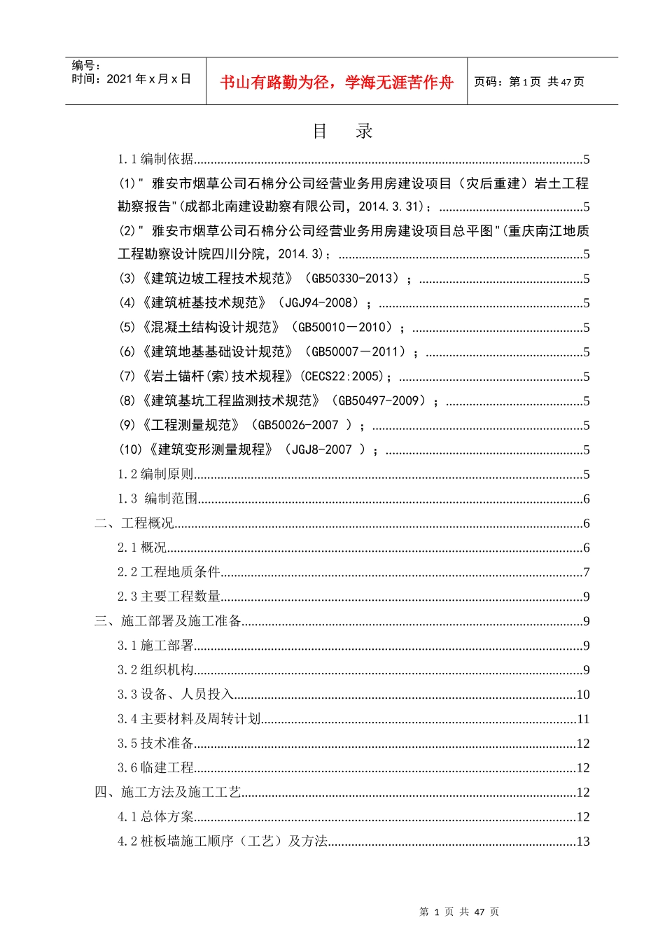 石棉烟草锚拉式桩板挡墙施工方案_第2页