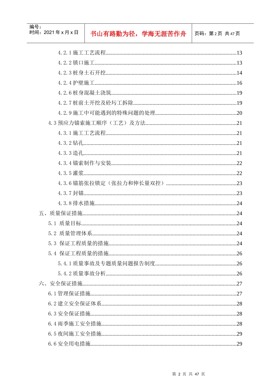 石棉烟草锚拉式桩板挡墙施工方案_第3页
