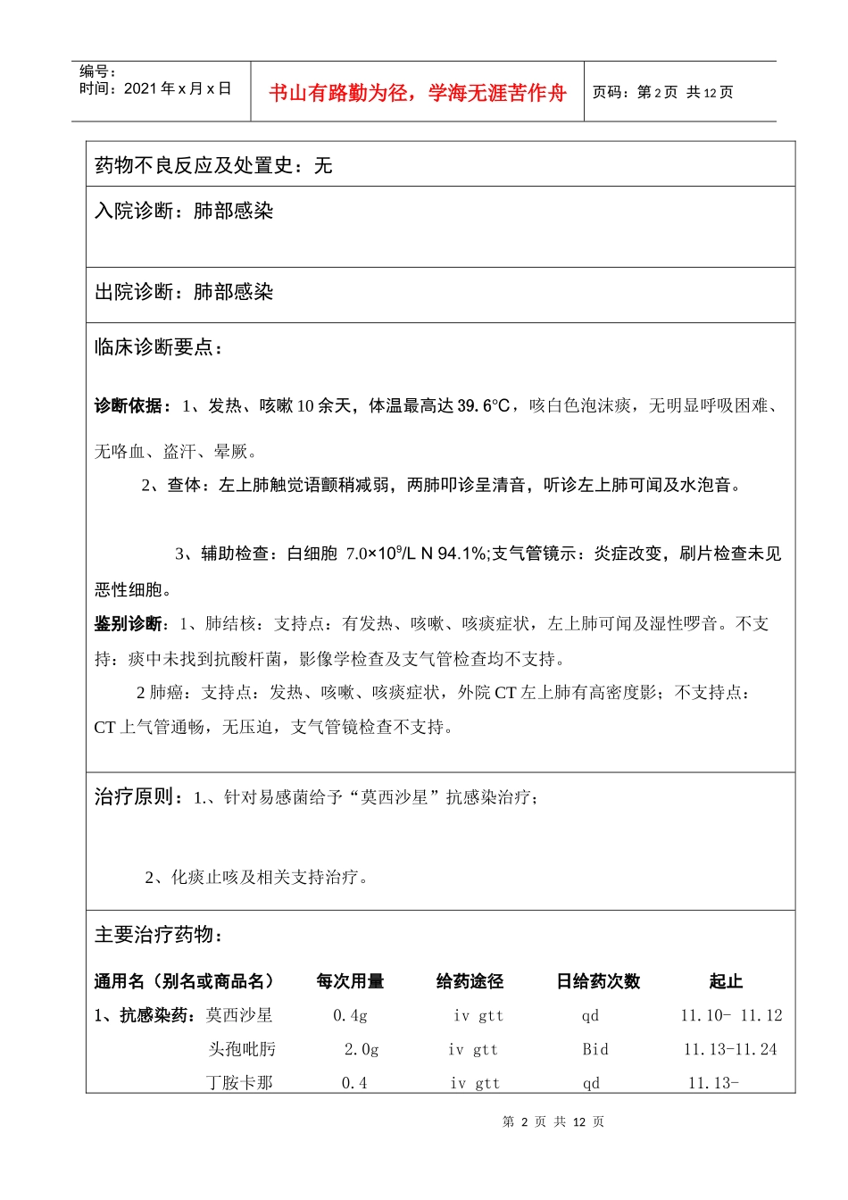 药历1 - 副本_第2页