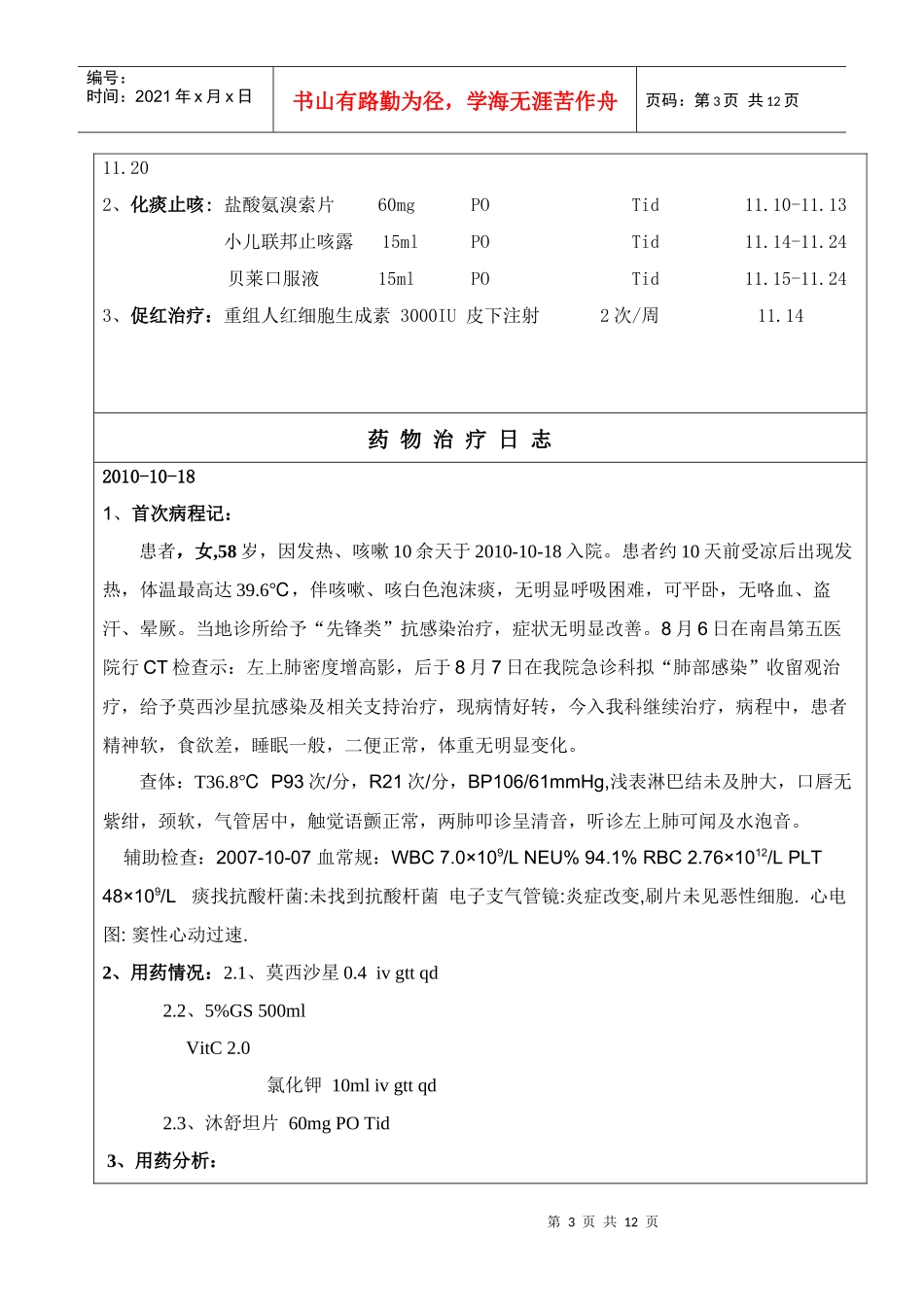 药历1 - 副本_第3页