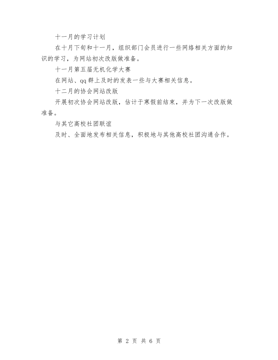 2024年网络部工作计划大全与2024年网络部推广工作计划范文汇编_第2页