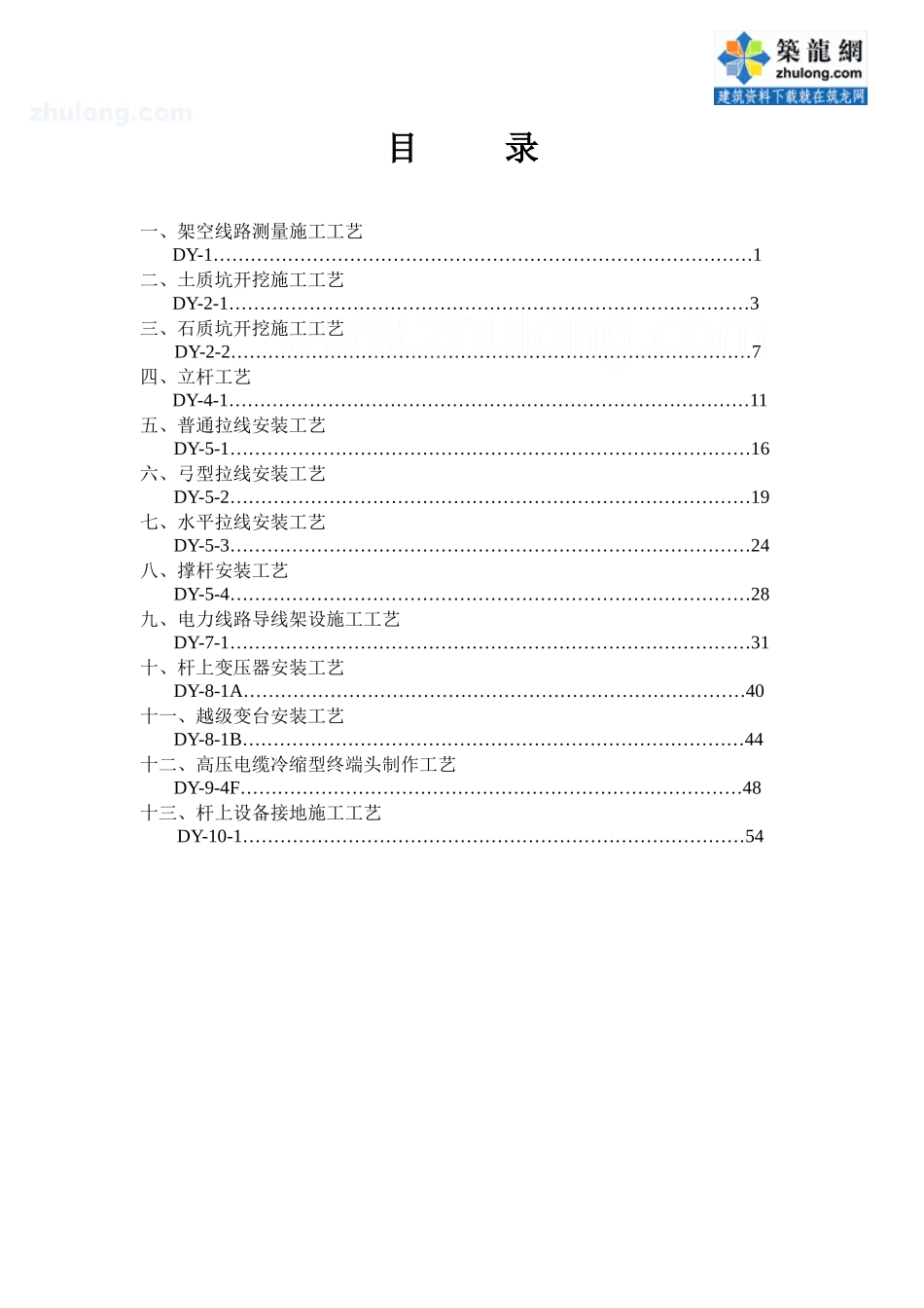 电力工程施工工艺1p_第1页
