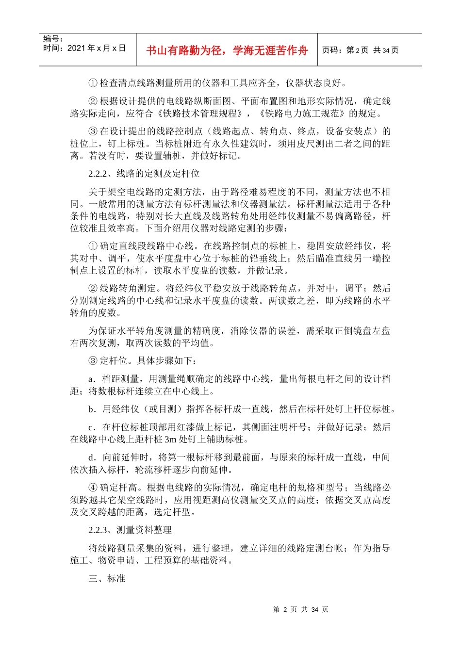 电力工程施工工艺1p_第3页