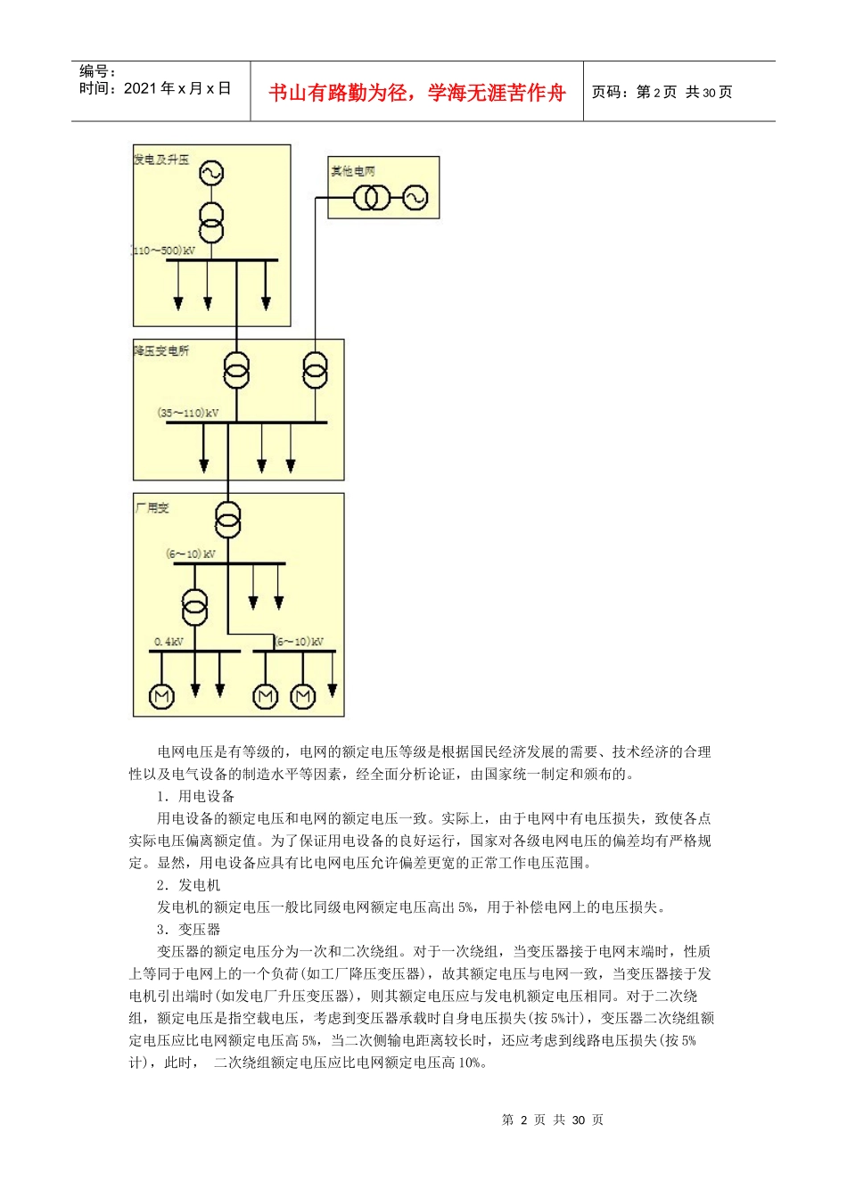 电力系统基础知识问答集锦_第2页