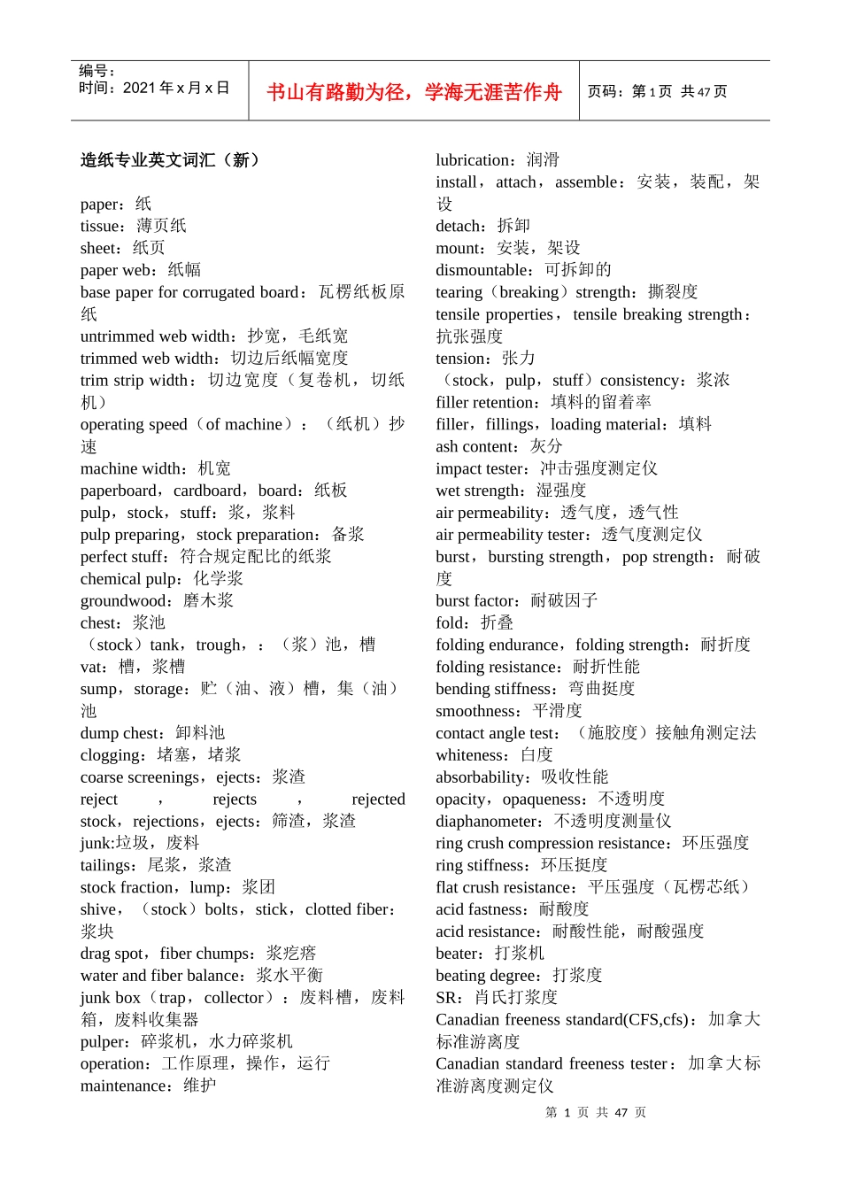 造纸专业英文词汇(新)_第1页