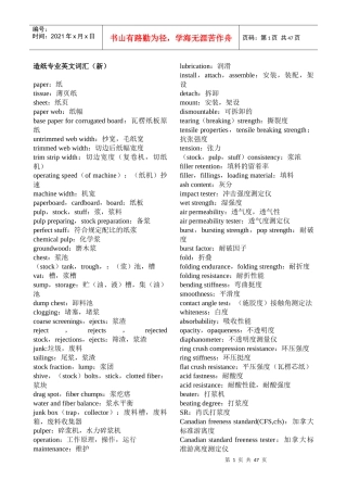 造纸专业英文词汇(新)