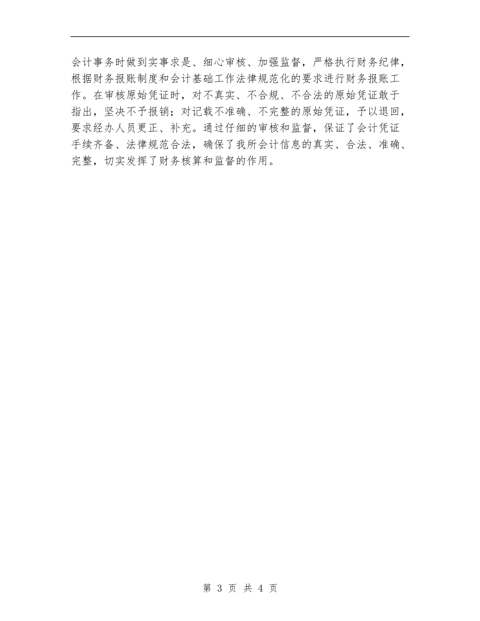 税务会计年终工作总结_第3页