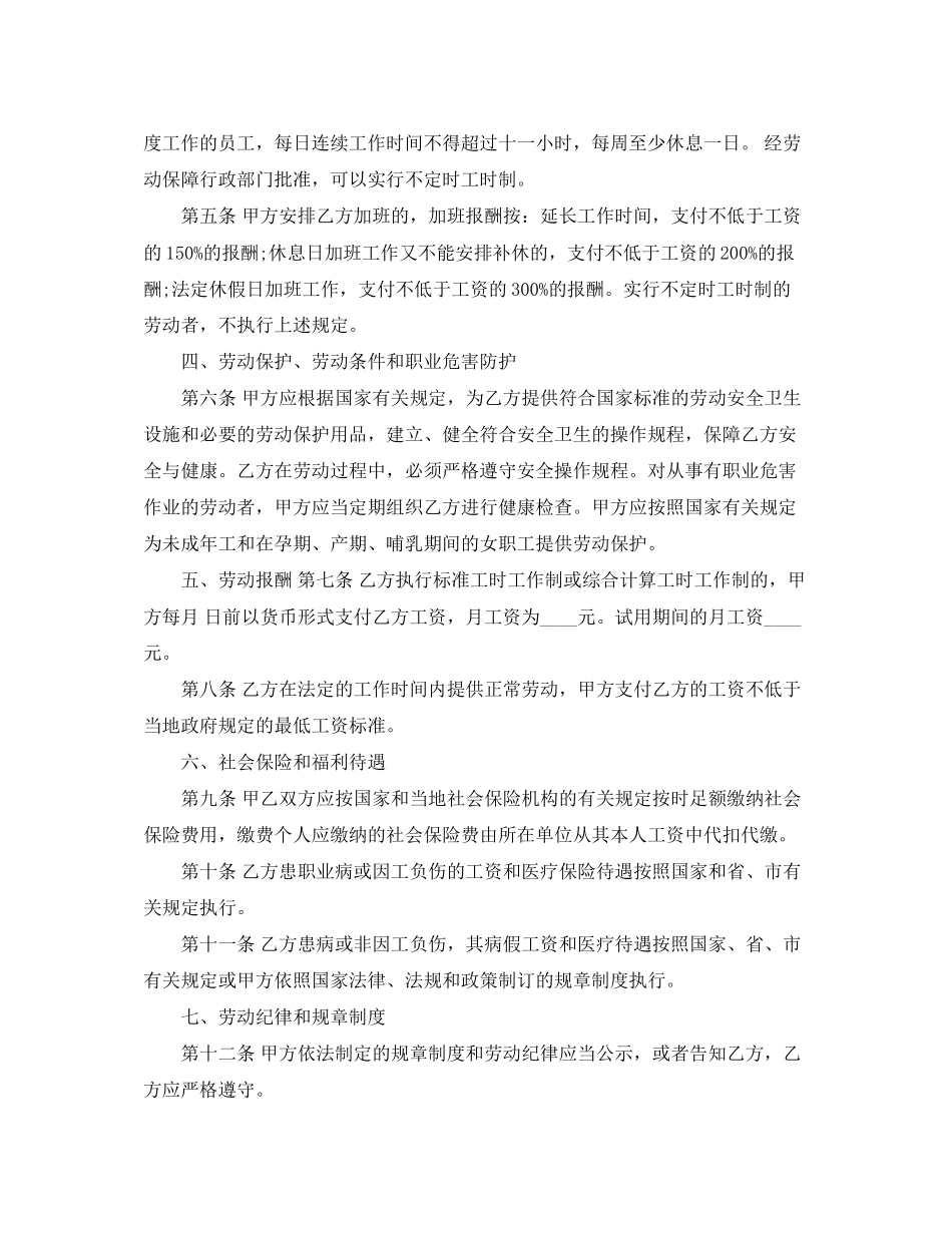 湖北劳动合同范本_第2页