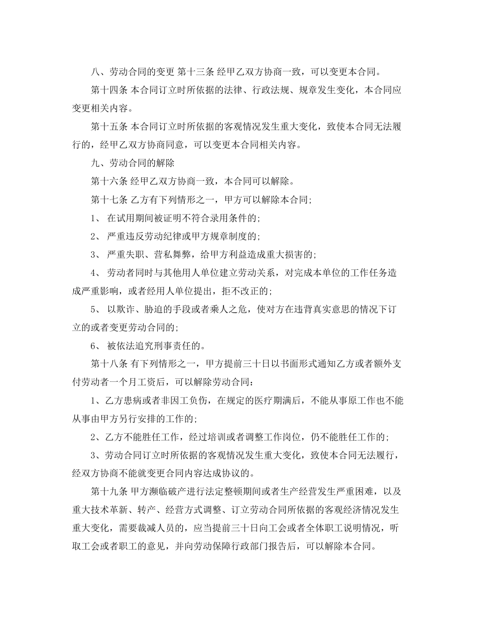 湖北劳动合同范本_第3页