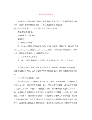 湖北劳动合同范本