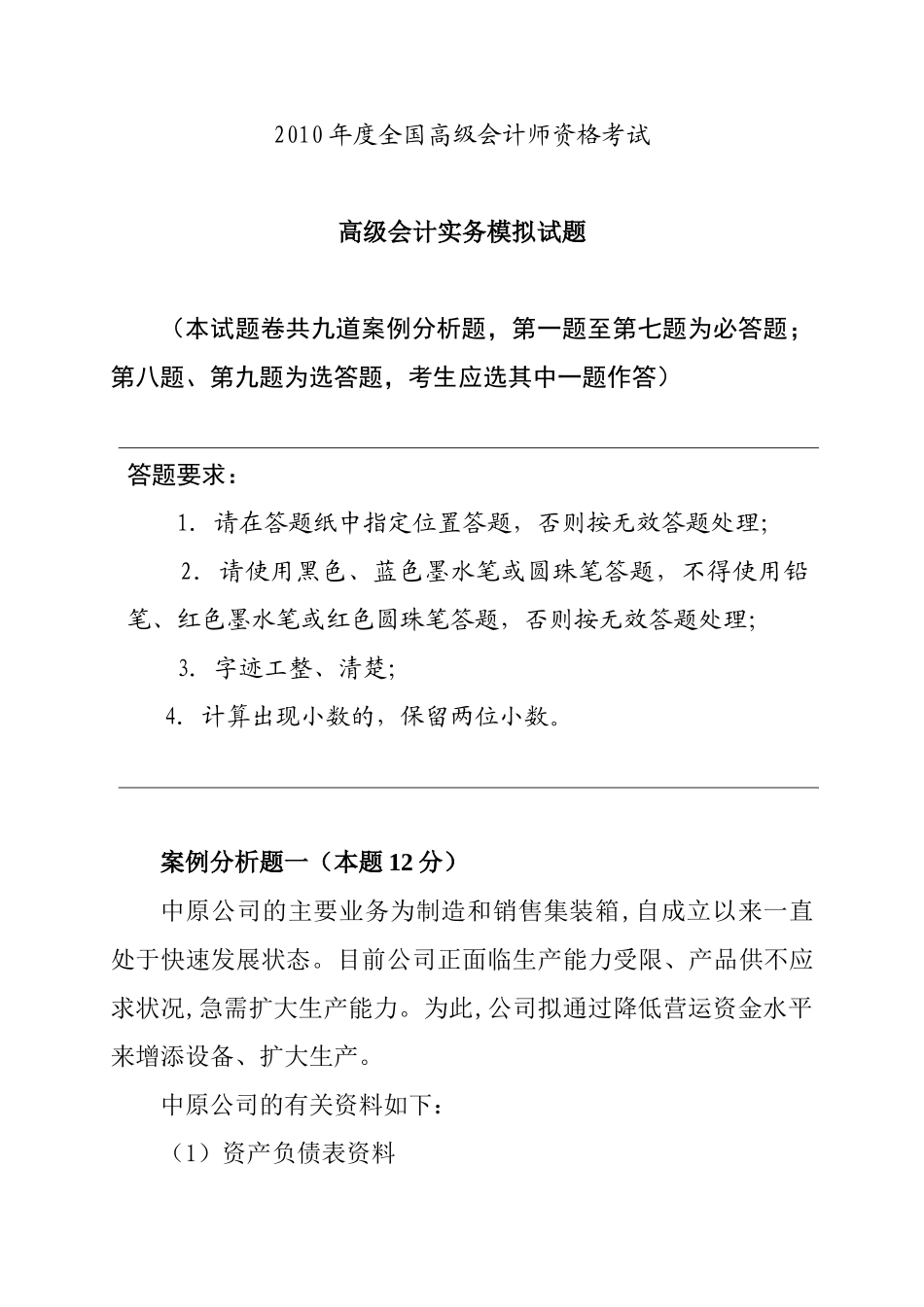 某年度全国高级会计师资格考试_第1页