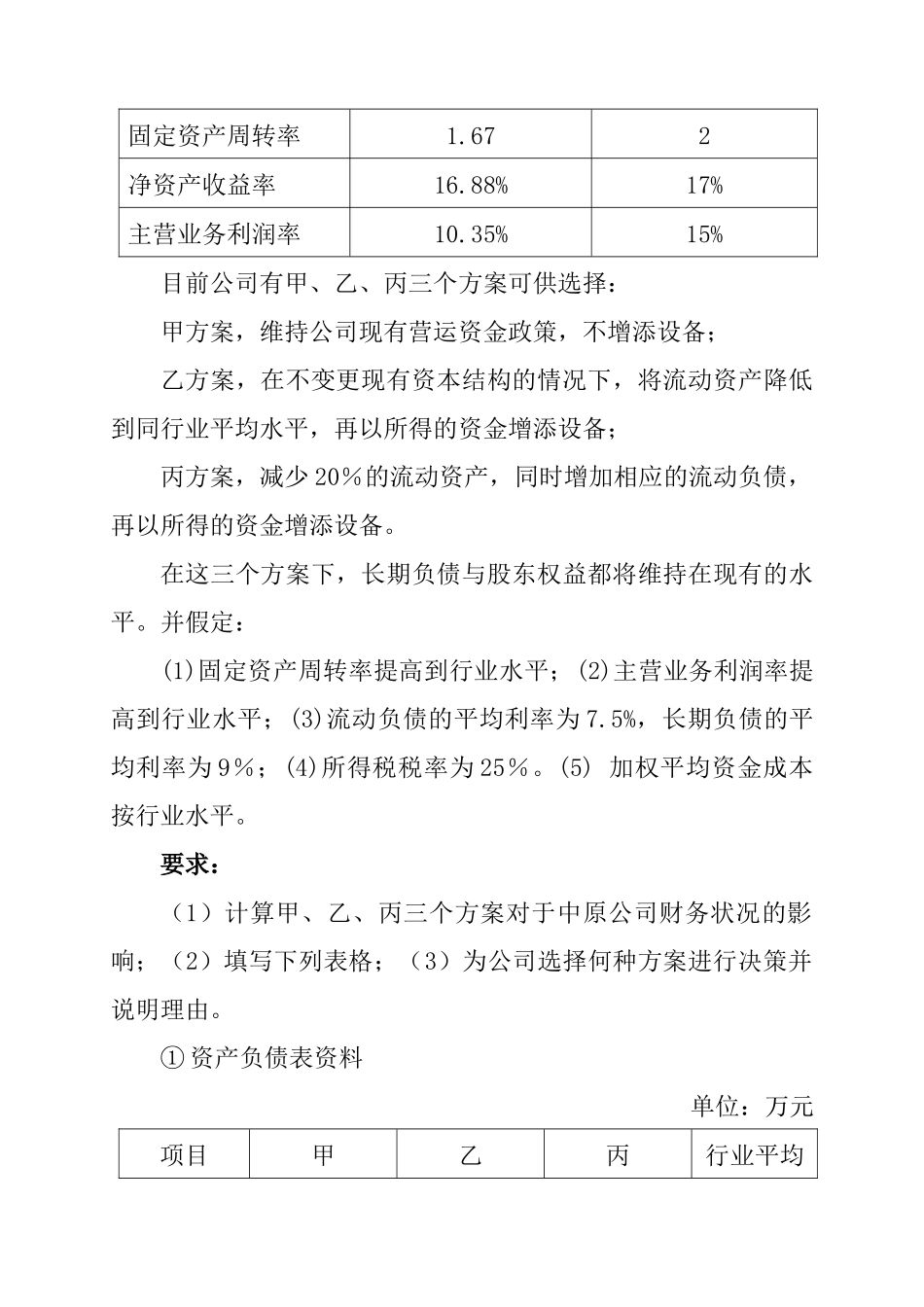 某年度全国高级会计师资格考试_第3页