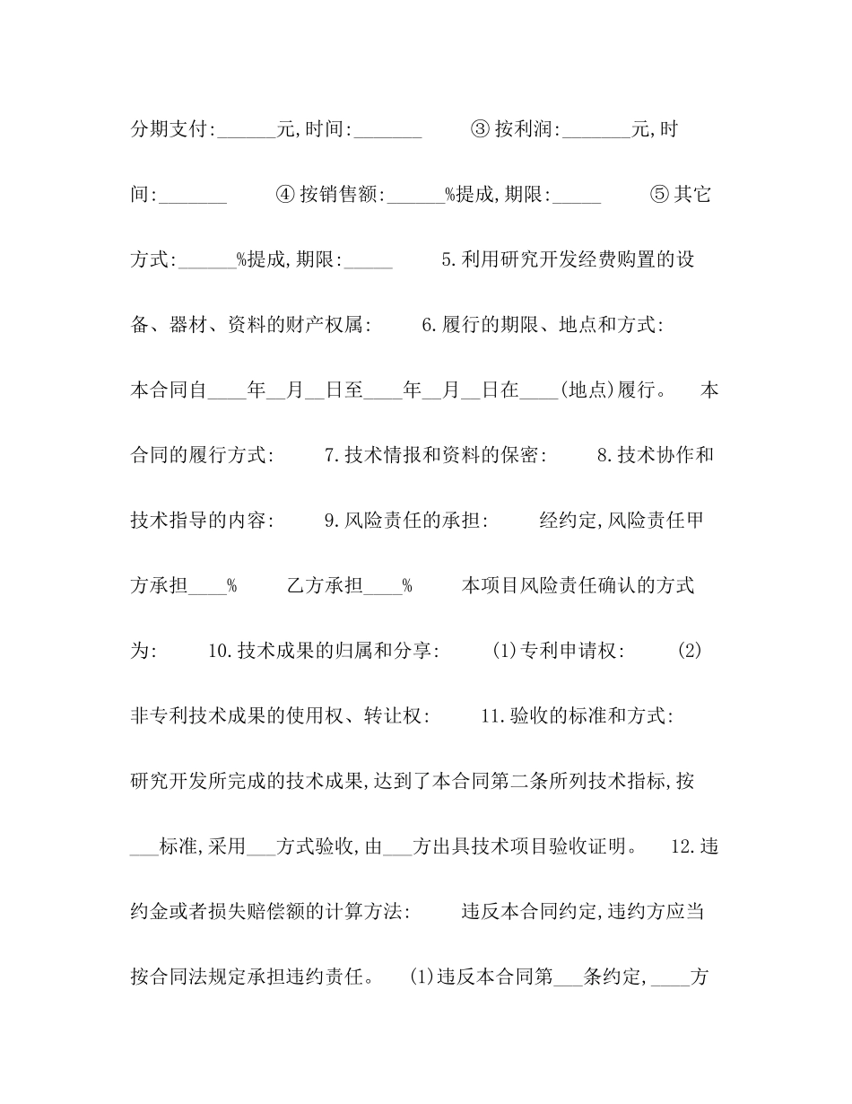 技术开发合同5_第2页