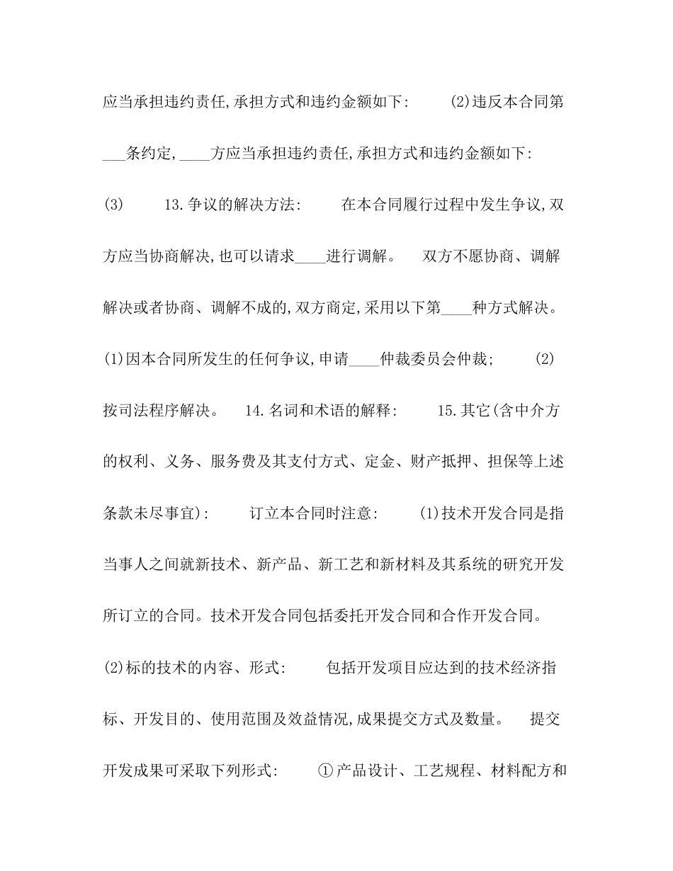 技术开发合同5_第3页