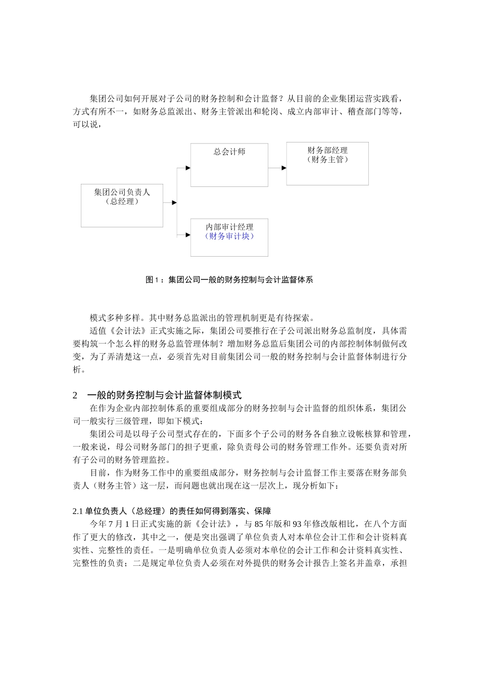企业会计监督体制模式分析_第2页