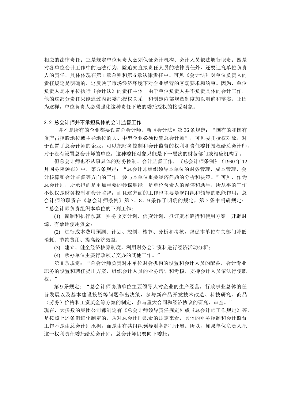 企业会计监督体制模式分析_第3页