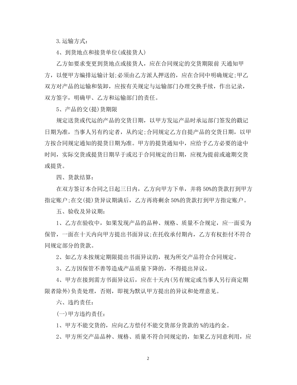 农产品收购合同范本3篇_第2页