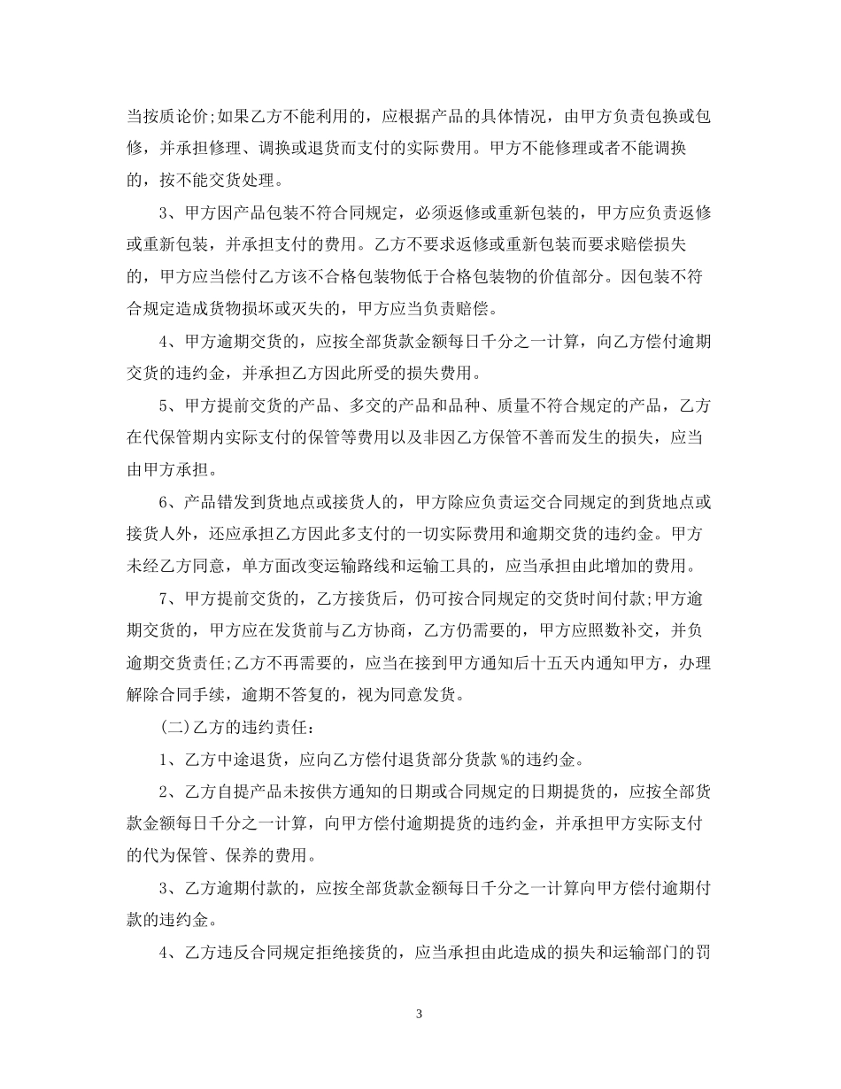 农产品收购合同范本3篇_第3页