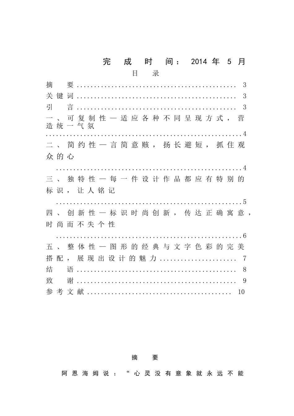 刘婷+矢量图形在平面设计中的应用与研究_第2页