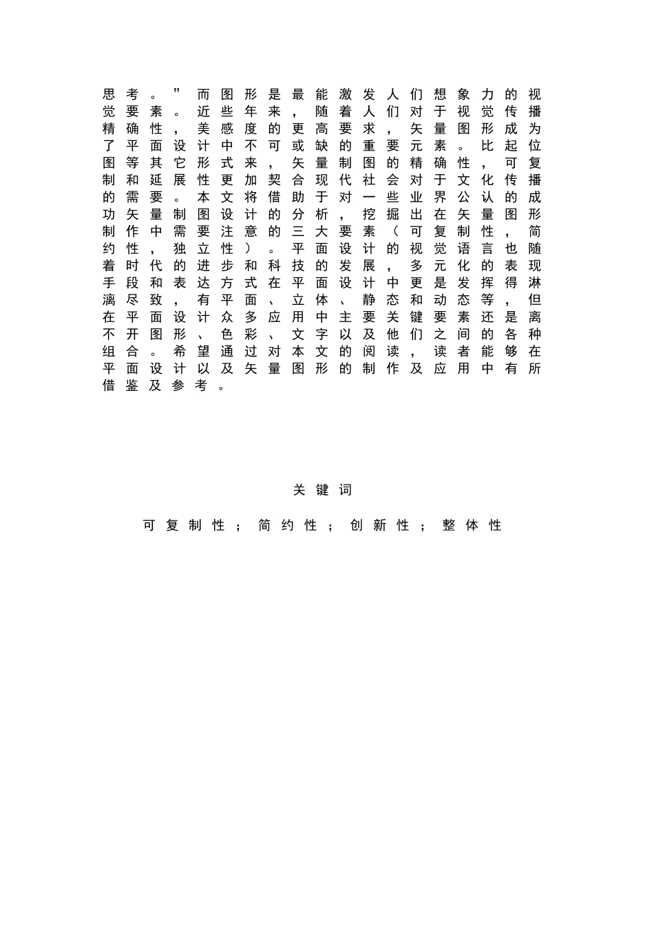 刘婷+矢量图形在平面设计中的应用与研究_第3页