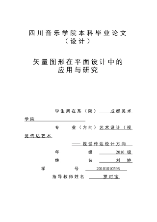 刘婷+矢量图形在平面设计中的应用与研究