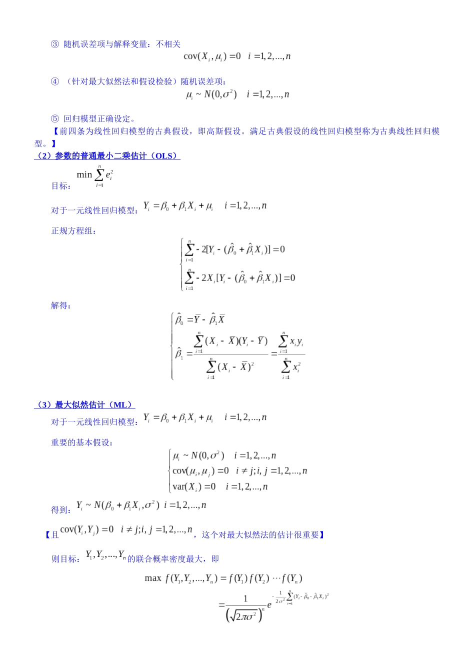 计量经济学第二章主要公式_第2页