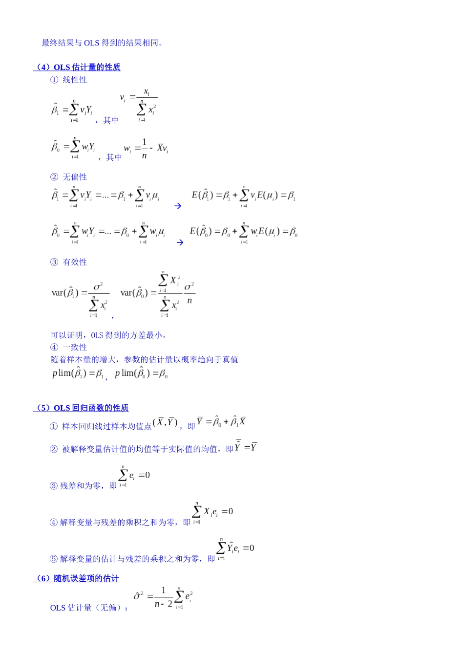 计量经济学第二章主要公式_第3页