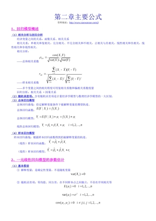 计量经济学第二章主要公式