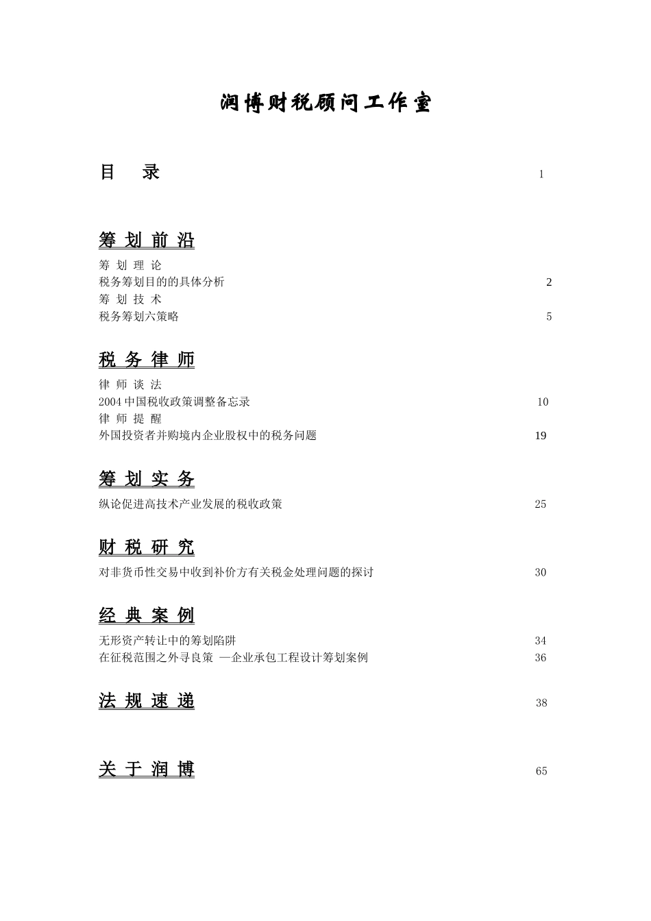 某公司税务管理知识筹划_第2页
