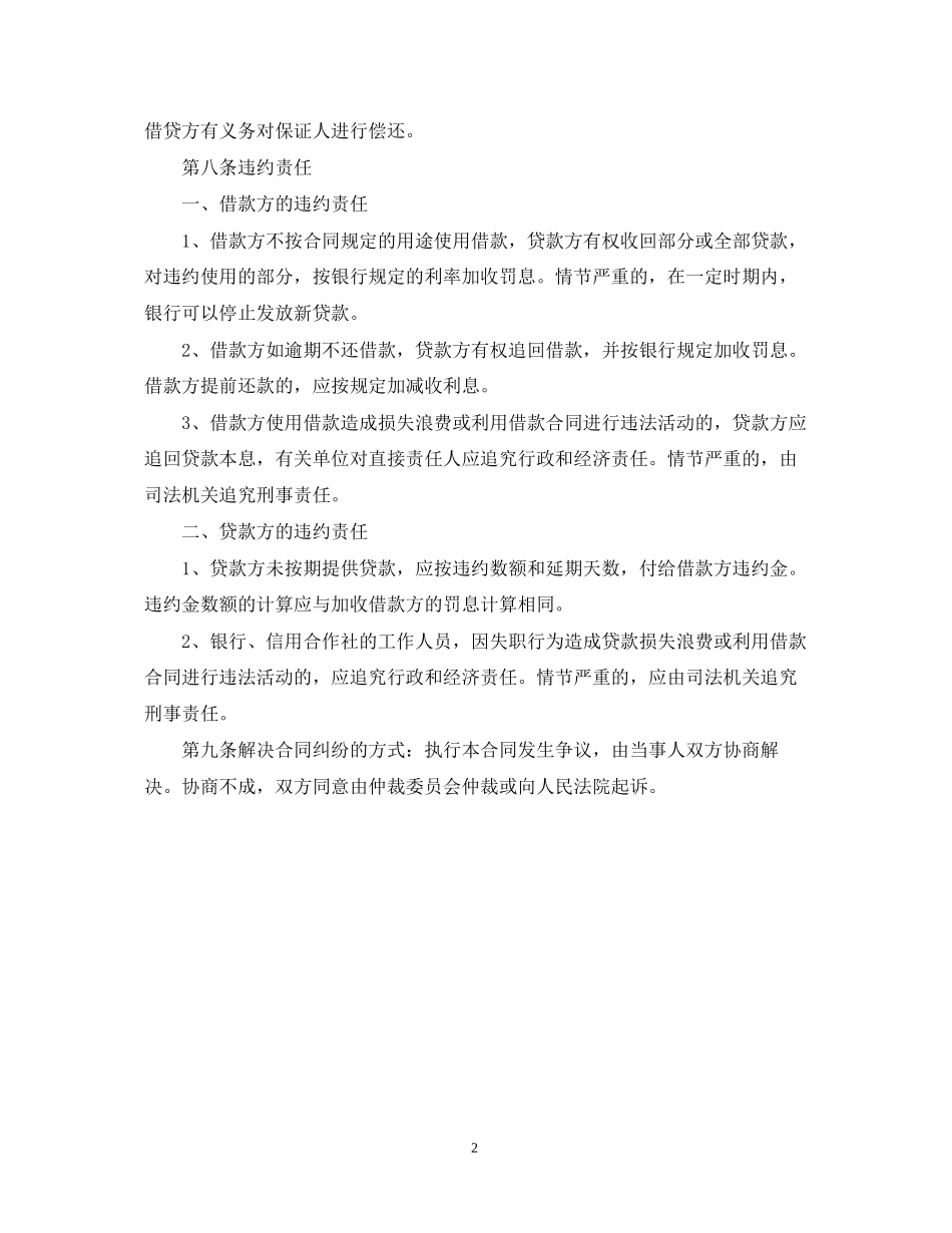 民间借贷合同的范本_第2页
