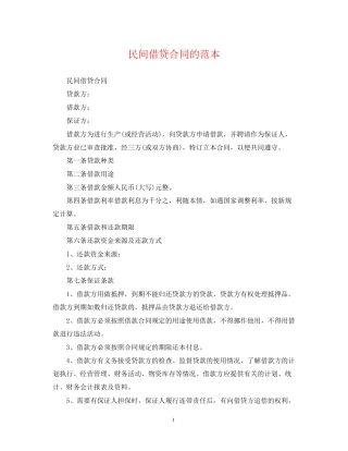 民间借贷合同的范本
