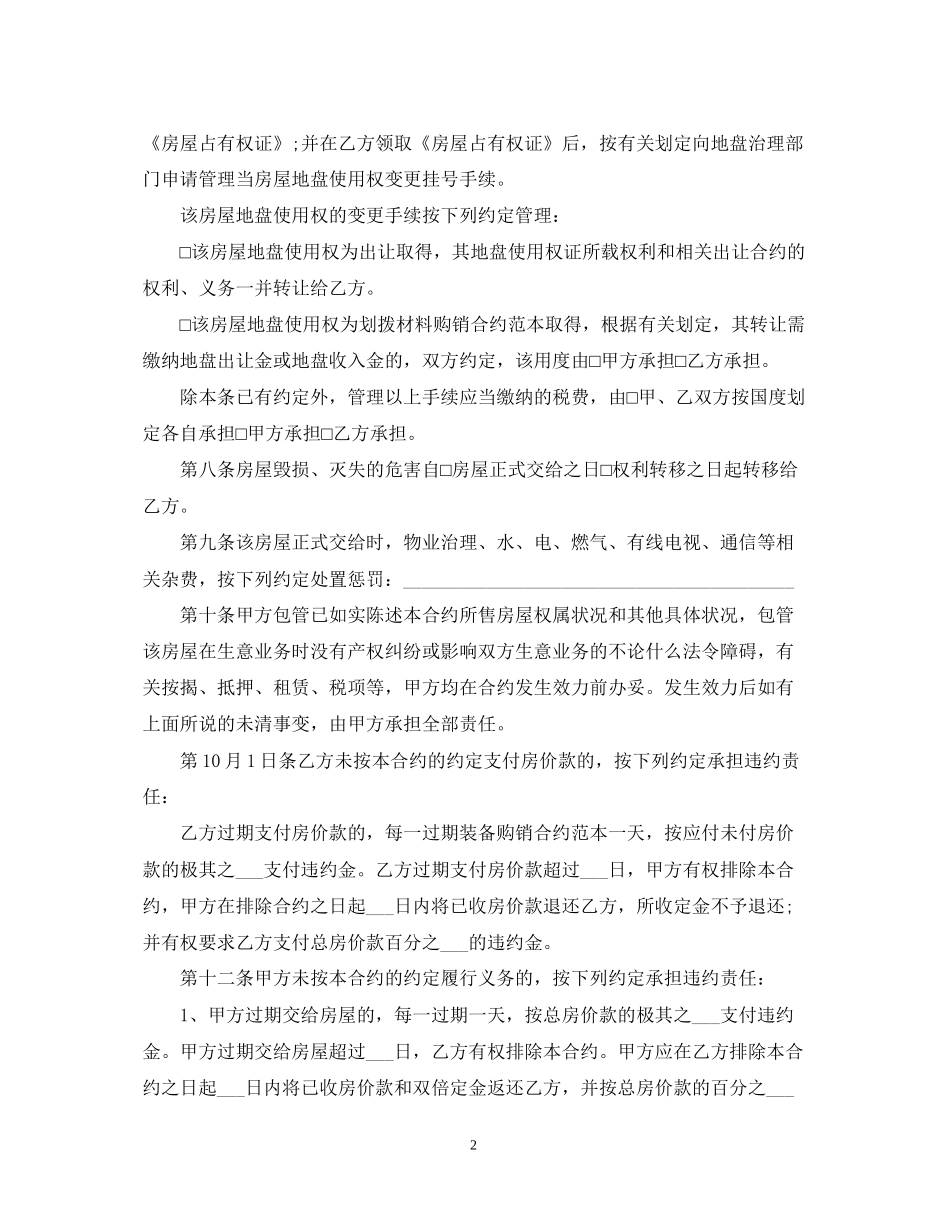 简单购销合同书_第2页