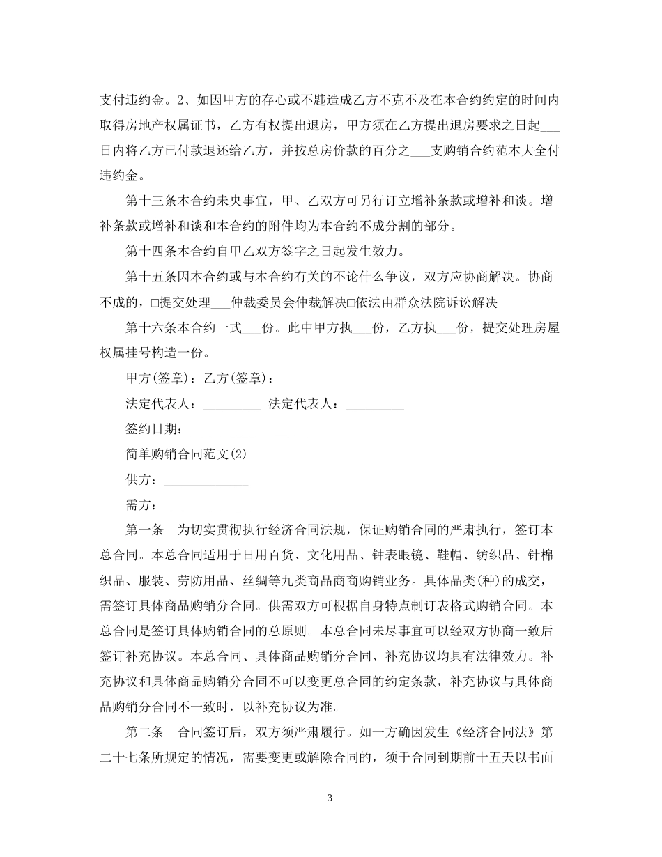 简单购销合同书_第3页