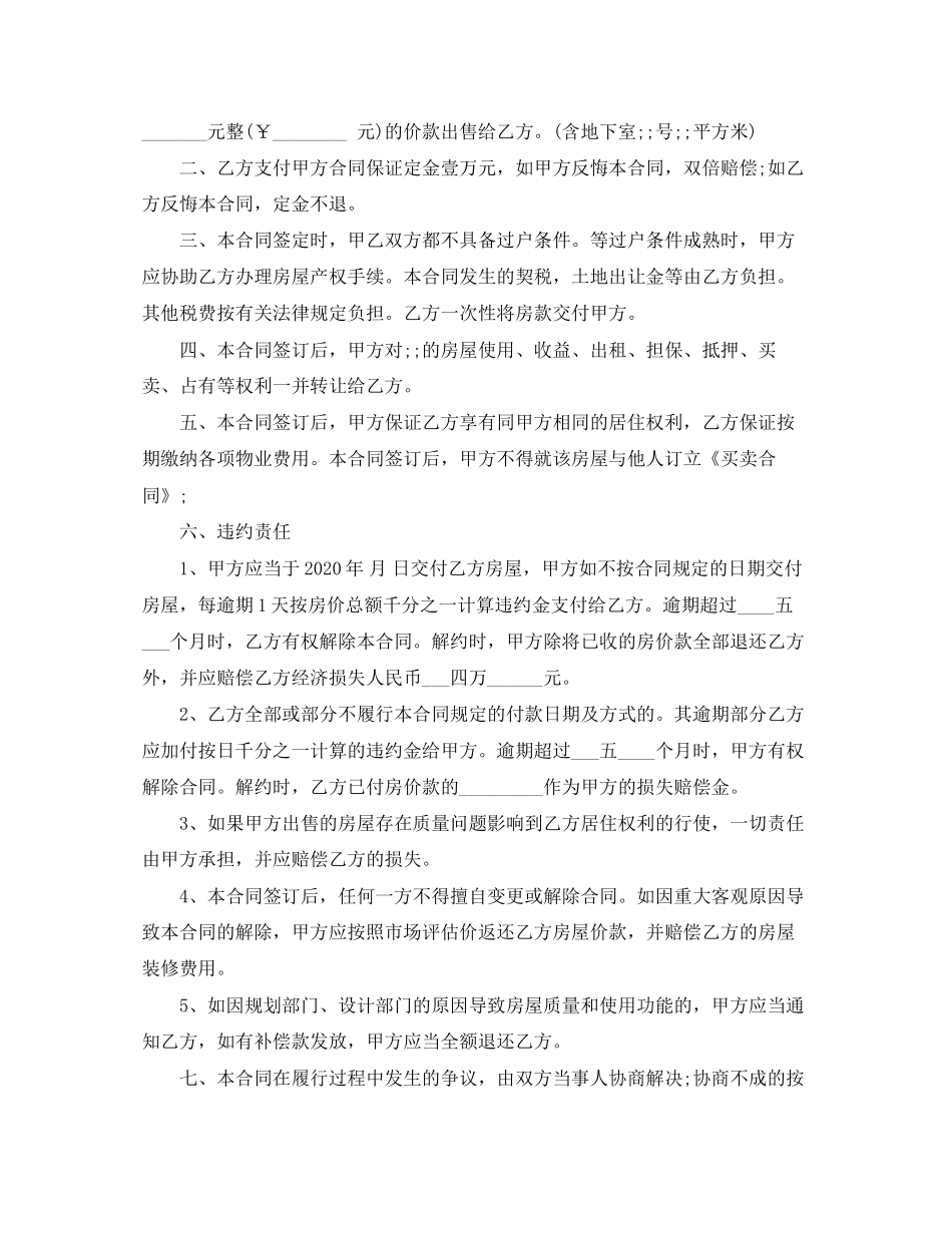 实用版二手小产权买卖合同_第3页