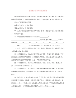 实用版二手小产权买卖合同