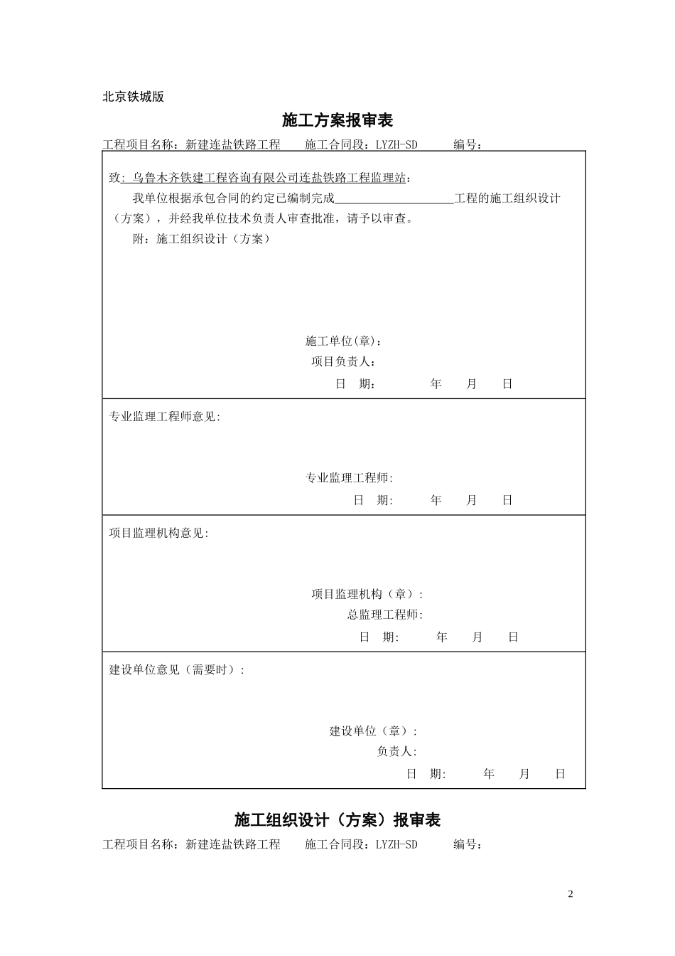 连盐铁路四电工程通用表格(报审表)_第2页