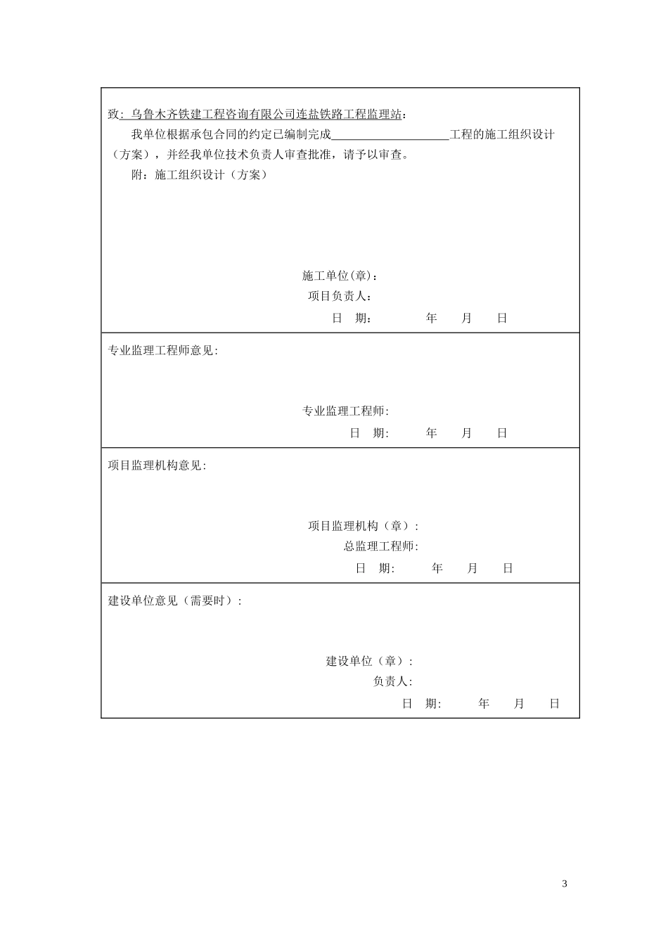 连盐铁路四电工程通用表格(报审表)_第3页