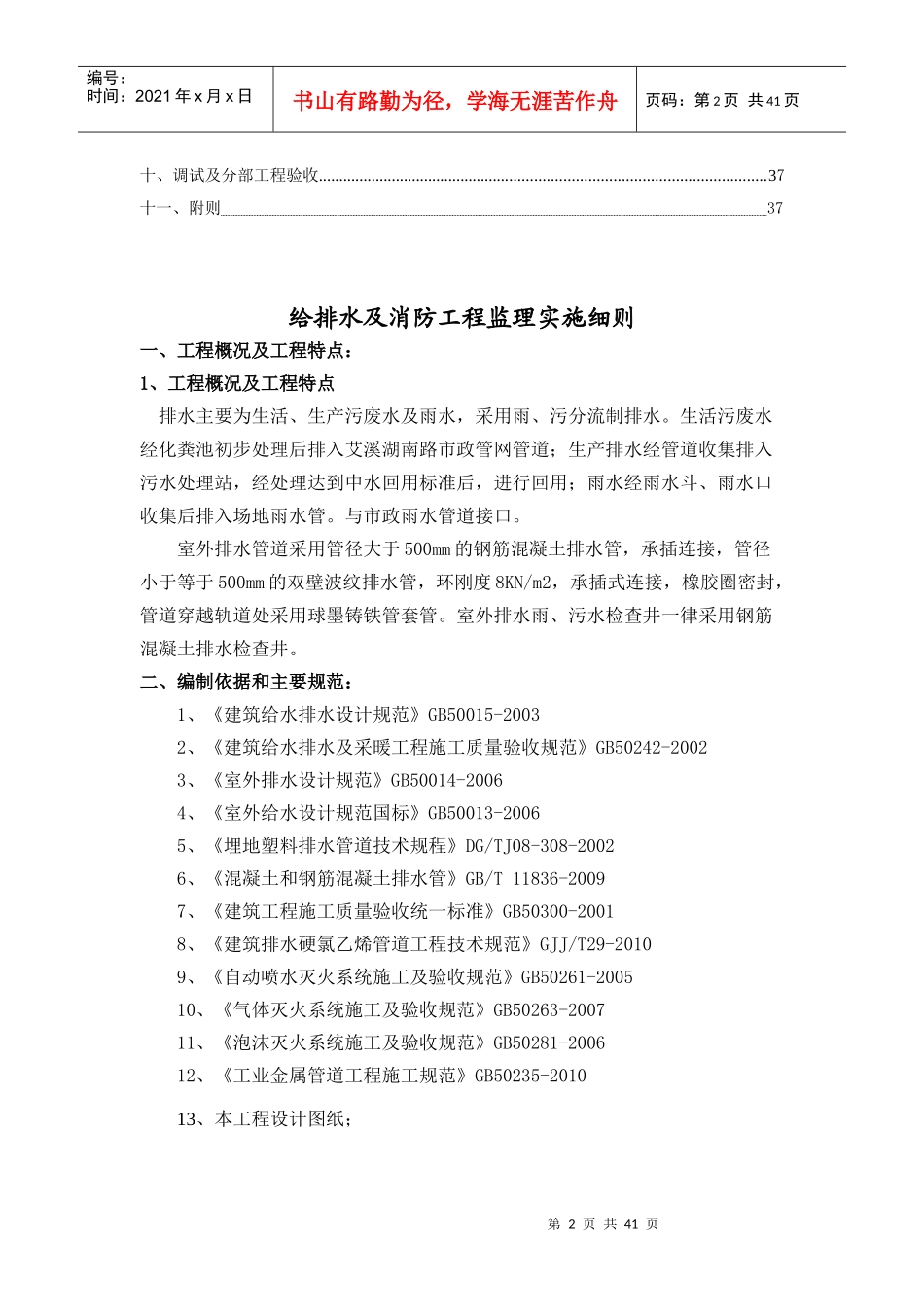 给排水消防监理实施细则王斌_第3页