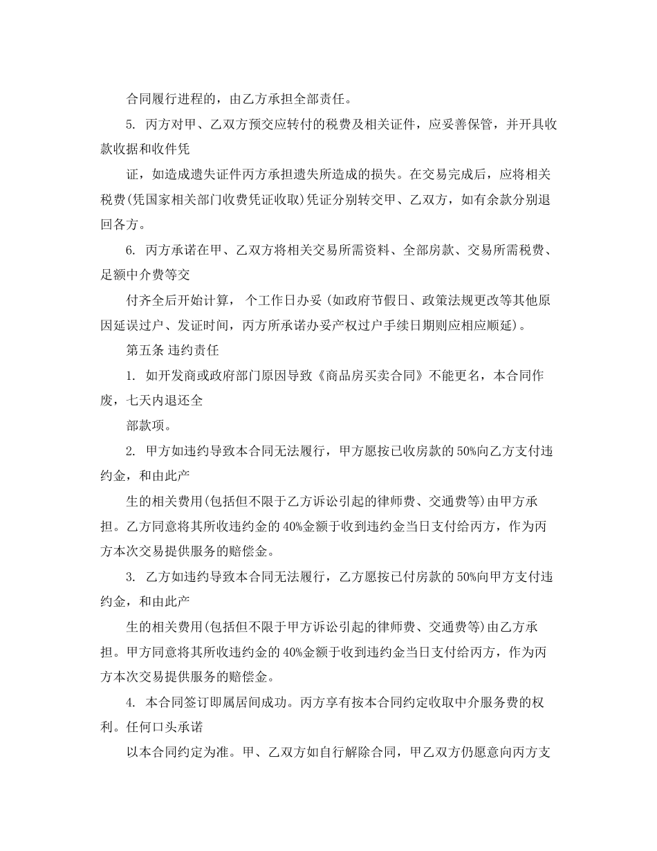 房地产买卖居间合同范本_第3页