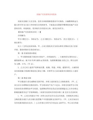 房地产买卖居间合同范本