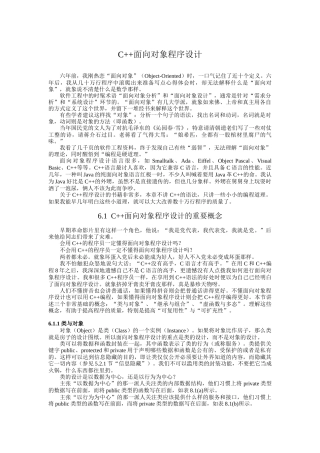 软件工程思想—C++面向对象程序设计