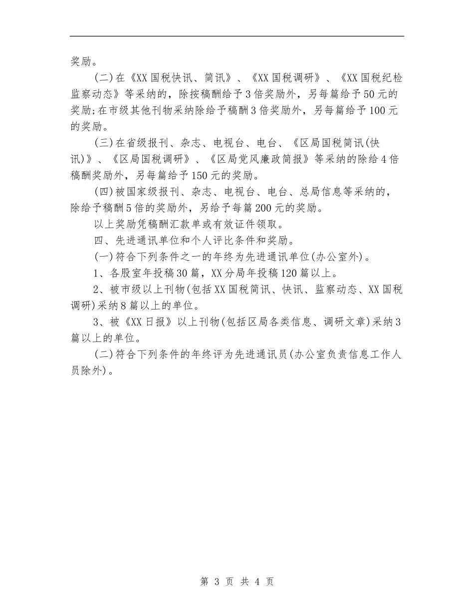 2024年6月税收宣传工作总结_第3页