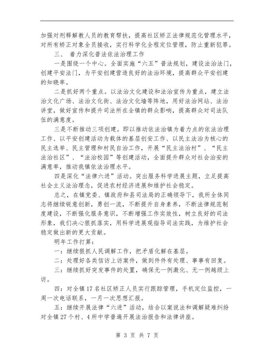 司法个人年终工作总结_第3页