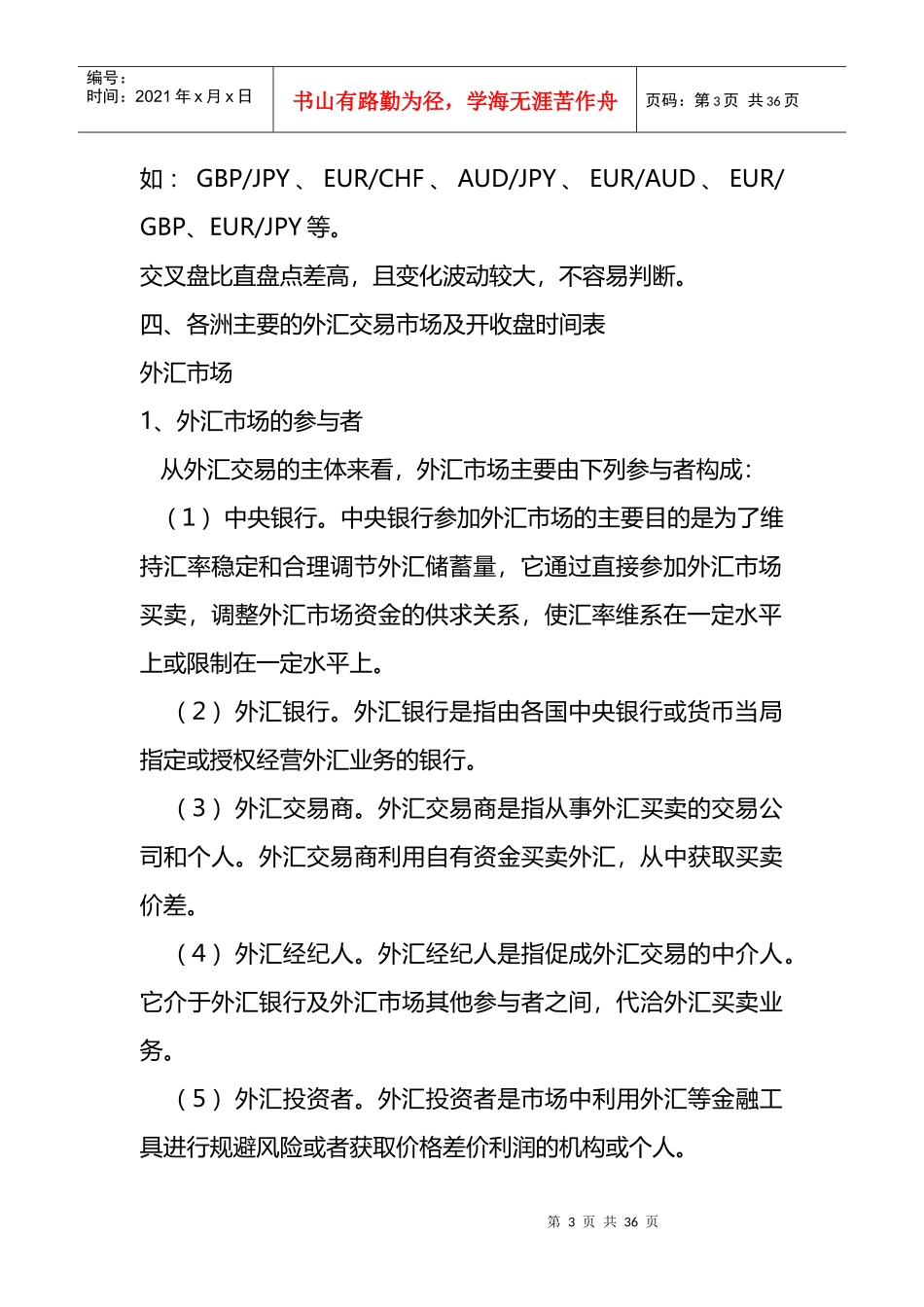 经济金融之外汇培训教程_第3页