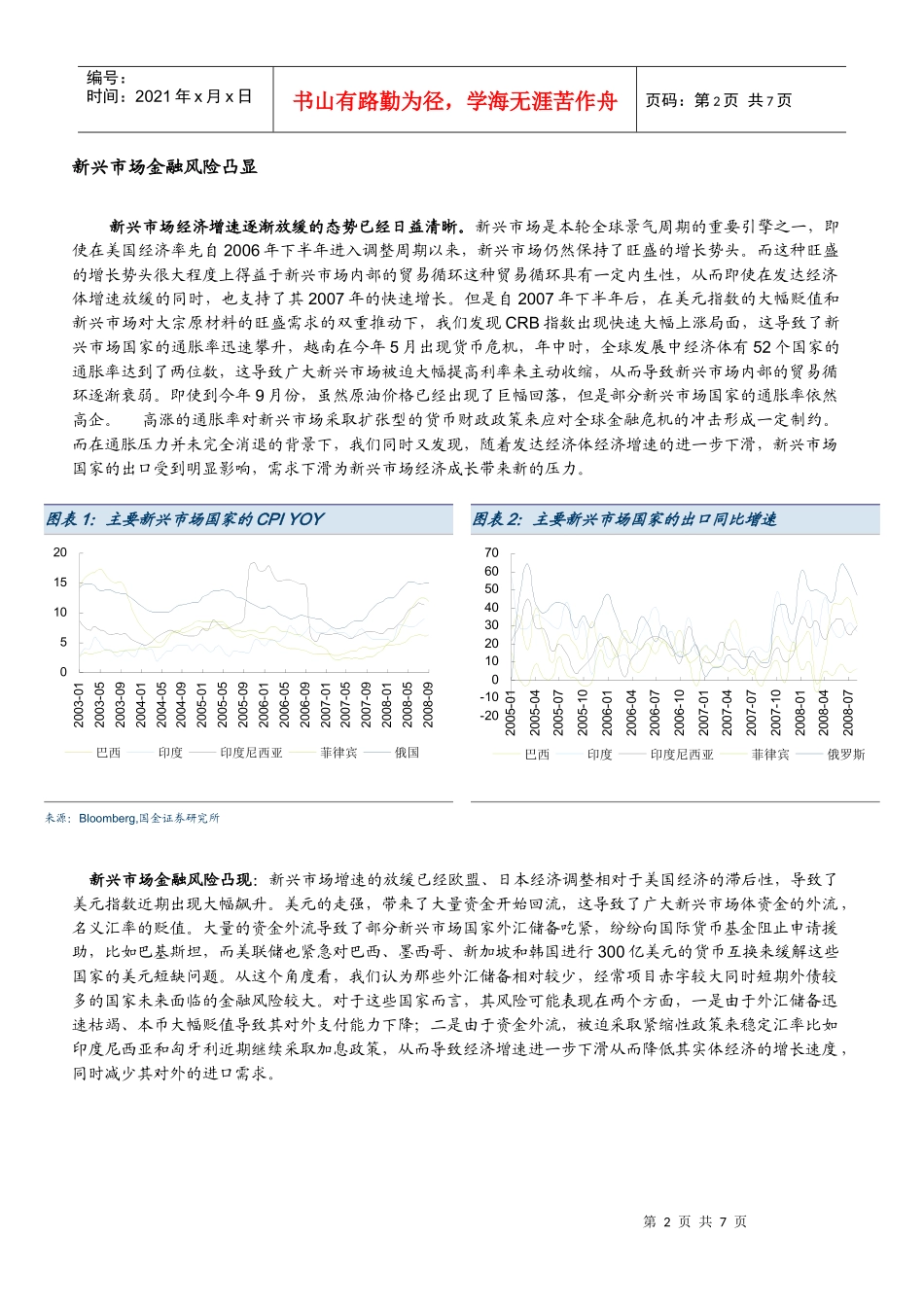 金融危机对中兴华为国际化市场的影响_第2页
