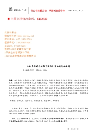 金融危机对中兴华为国际化市场的影响