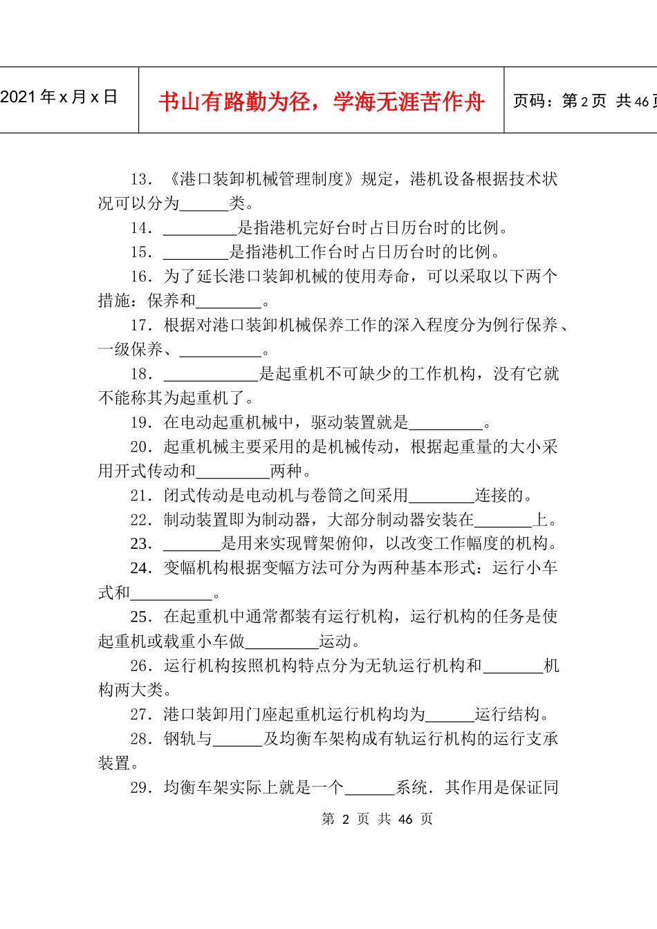 电动装卸机械基础题库(中级)_第2页