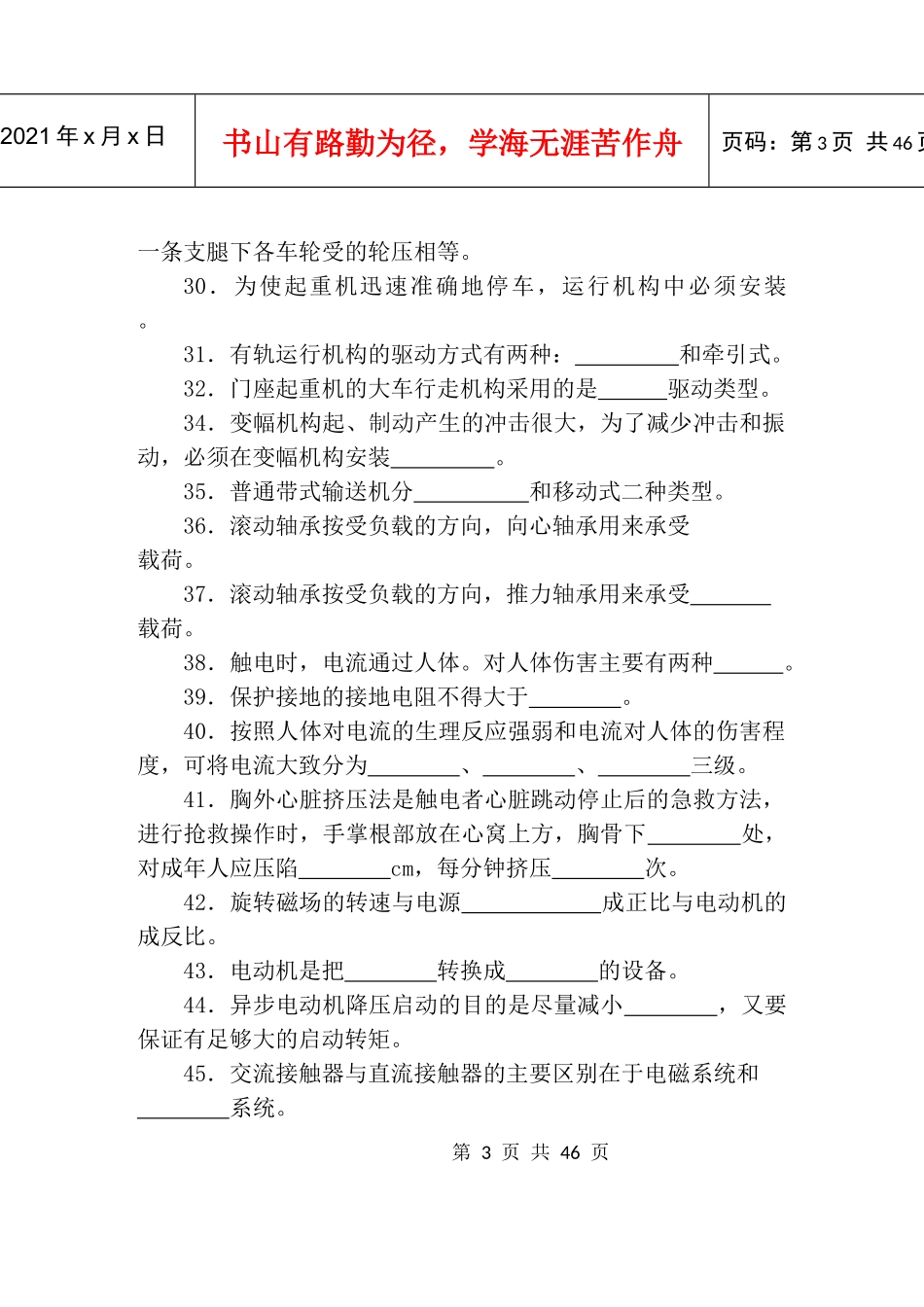 电动装卸机械基础题库(中级)_第3页