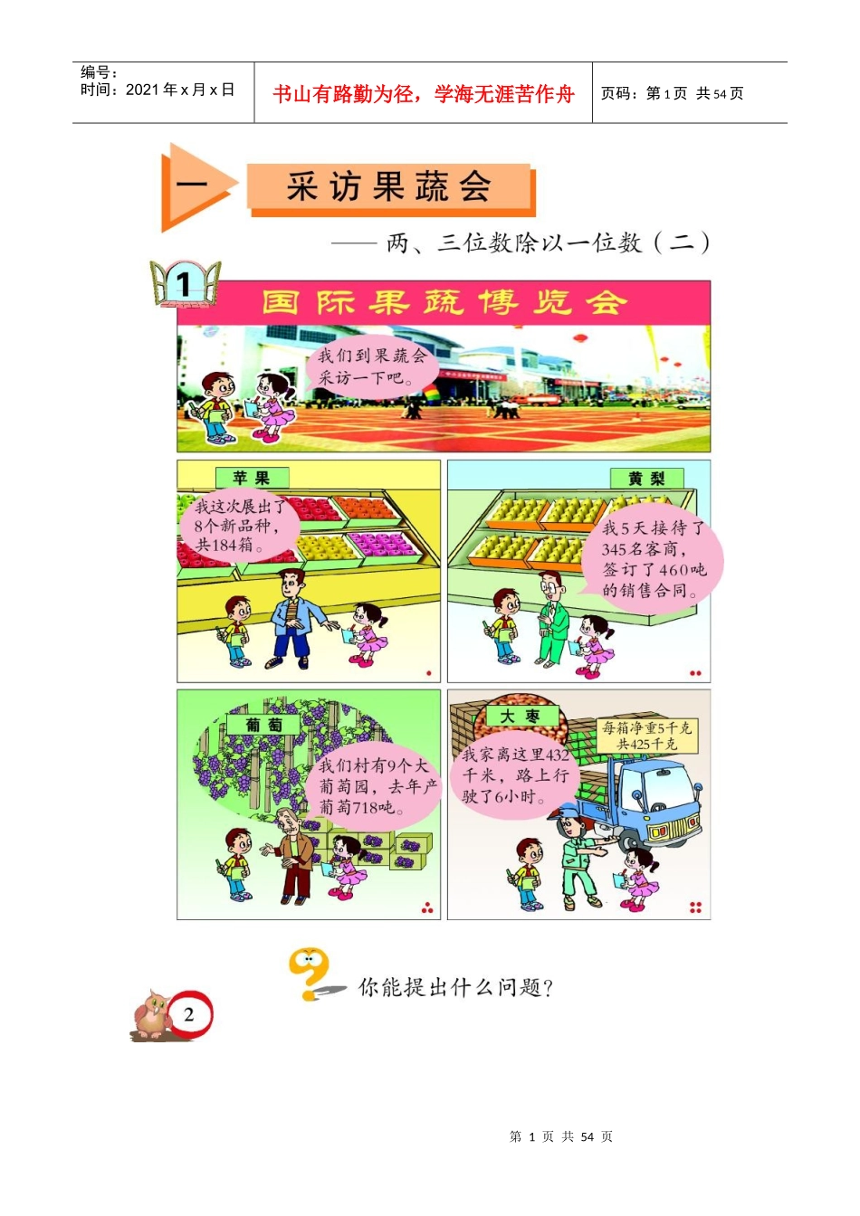 青岛版三年级数学下1-4单元电子课本_第1页