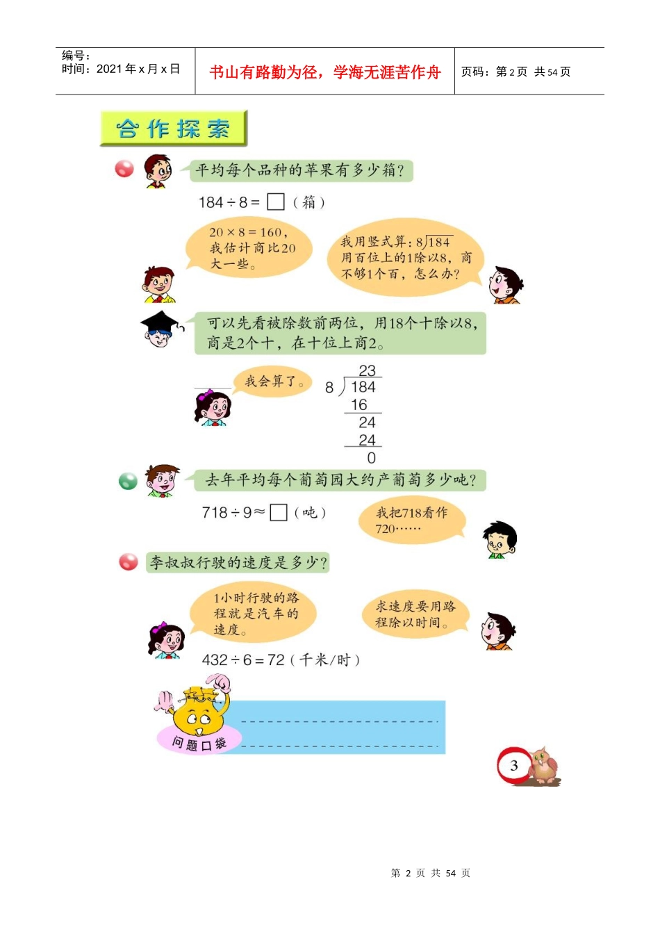 青岛版三年级数学下1-4单元电子课本_第2页